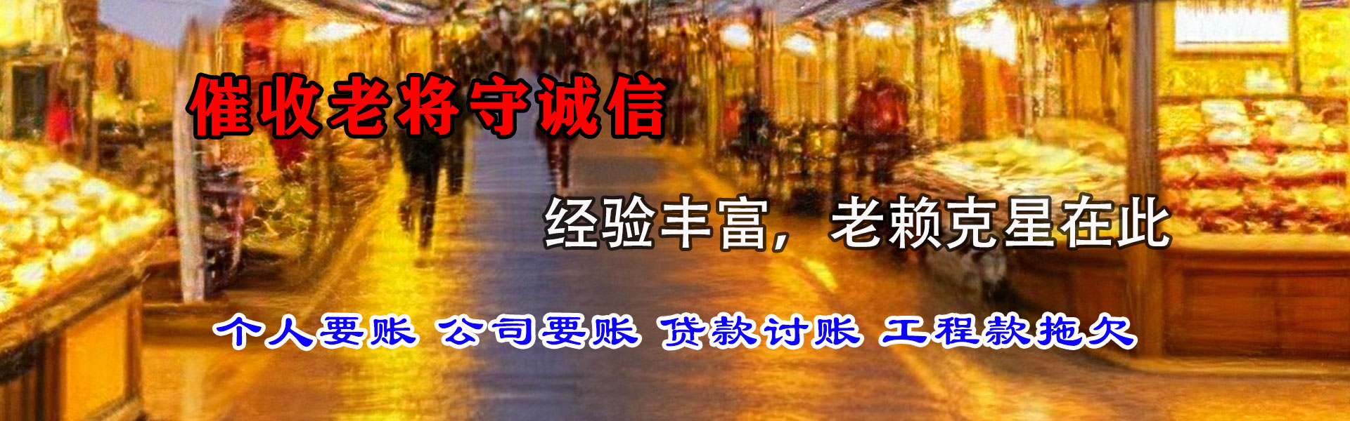 泰顺腾速达要债公司